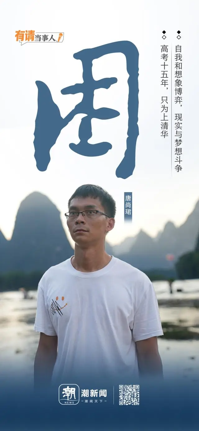 唐尚珺2018年考上什么学校_走一段弯路也无妨700_高考15年 唐尚珺:确实走了弯路