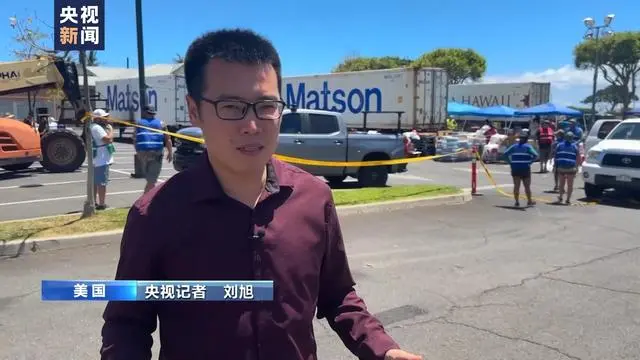 tara完全疯了现场_茂宜岛拉海纳_现场:夏威夷拉海纳镇被完全烧毁