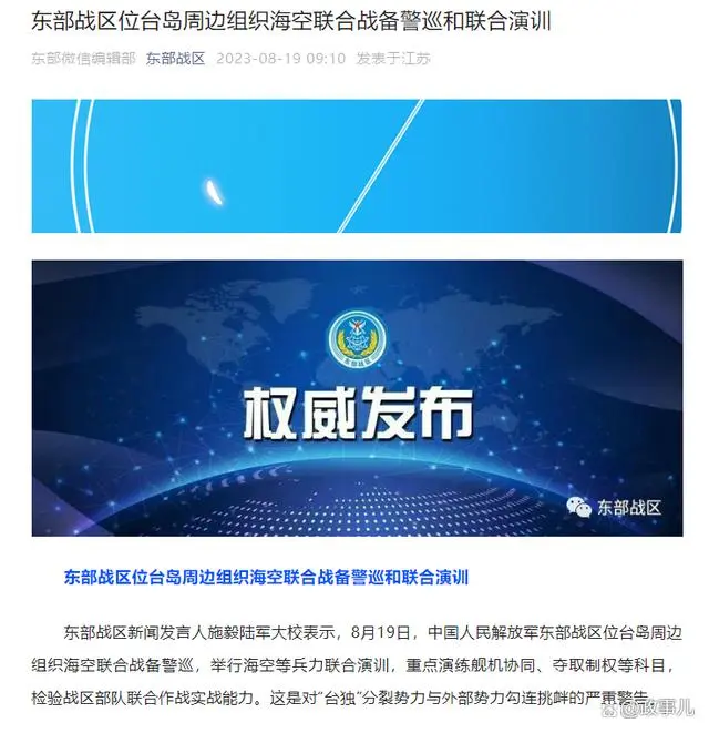 东部演训情况_东部边境_警告台独!东部战区位台岛周边演训